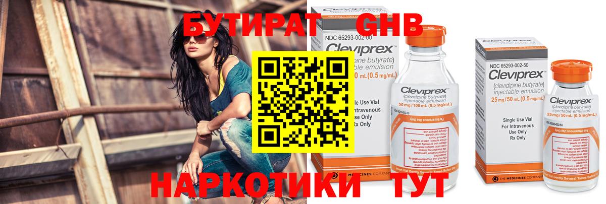 БУТИРАТ буратино Протвино