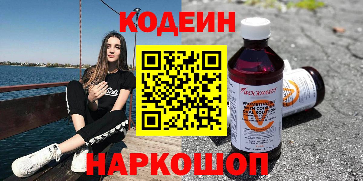 Протвино  Кодеин Purple Drank  Кодеин Purple Drank  Вход с VPN 