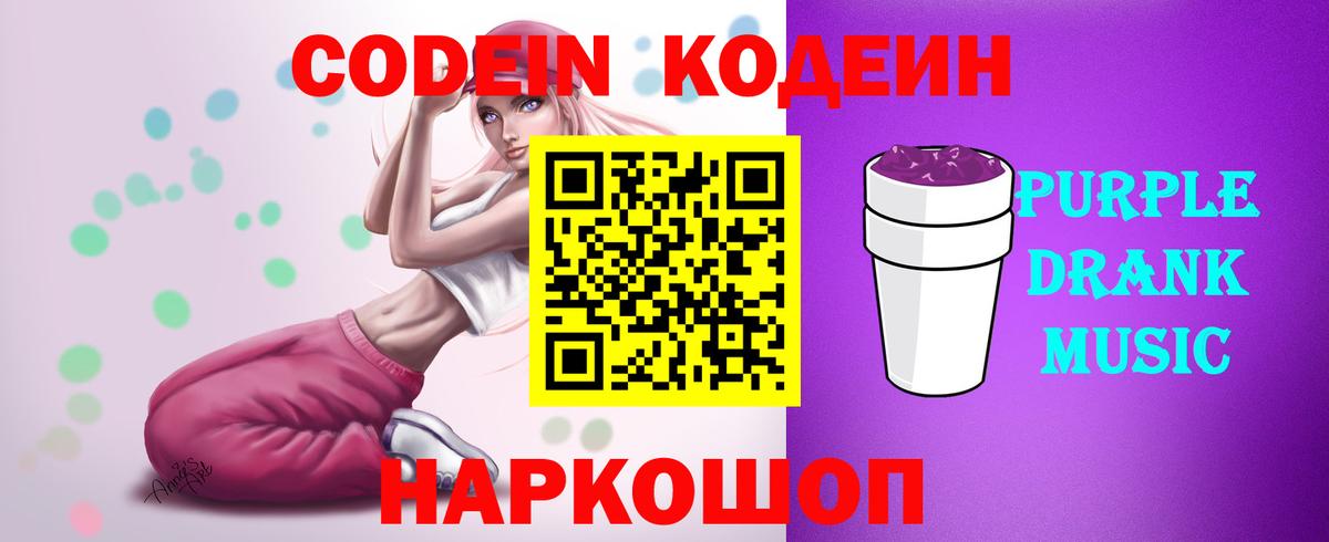 Кодеиновый сироп Lean напиток Lean (лин) Протвино