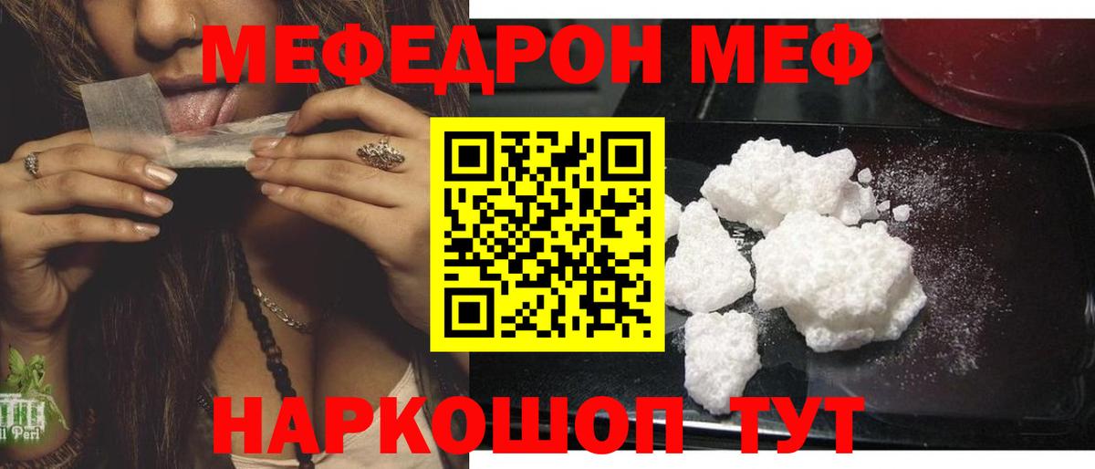 МЕФ  Мефедрон мука  Вход с VPN  МЯУ-МЯУ mephedrone  Протвино 